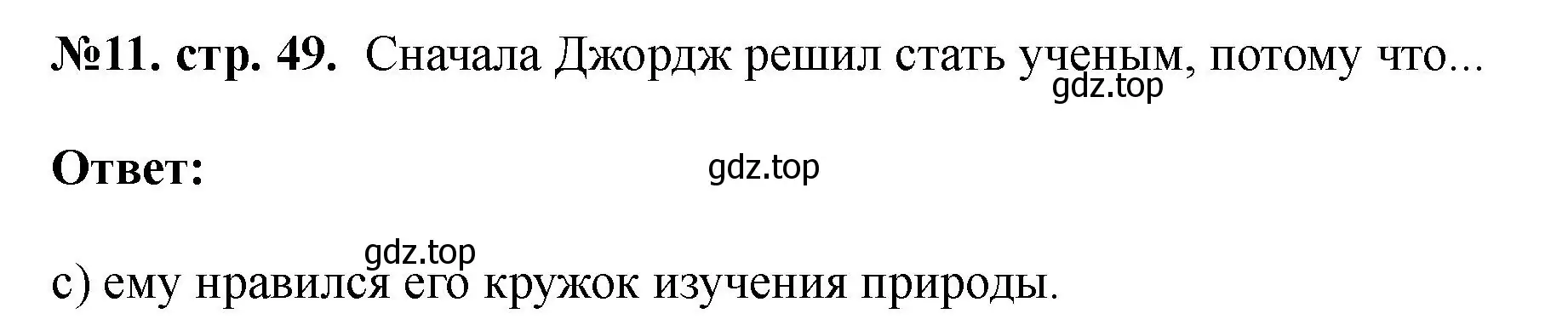 Решение номер 11 (страница 49) гдз по английскому языку 5 класс Биболетова, Денисенко, учебник