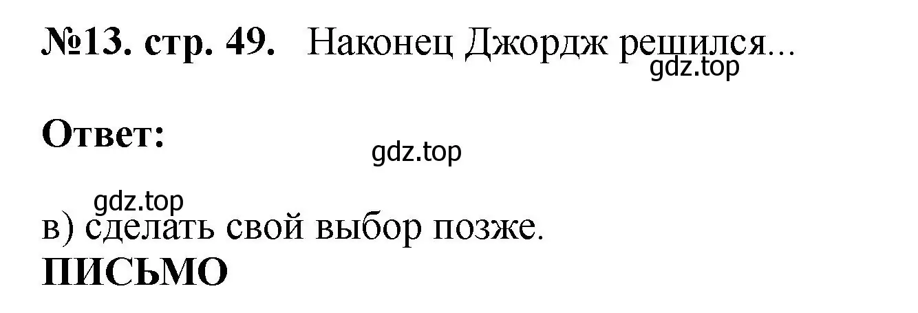 Решение номер 13 (страница 49) гдз по английскому языку 5 класс Биболетова, Денисенко, учебник