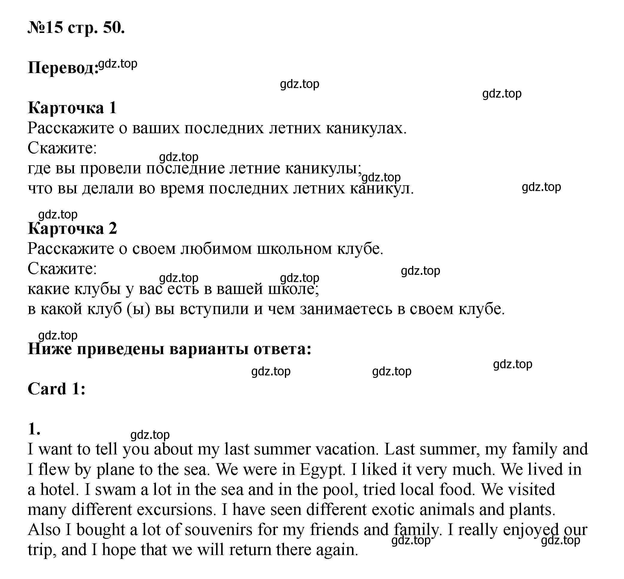 Решение номер 15 (страница 50) гдз по английскому языку 5 класс Биболетова, Денисенко, учебник