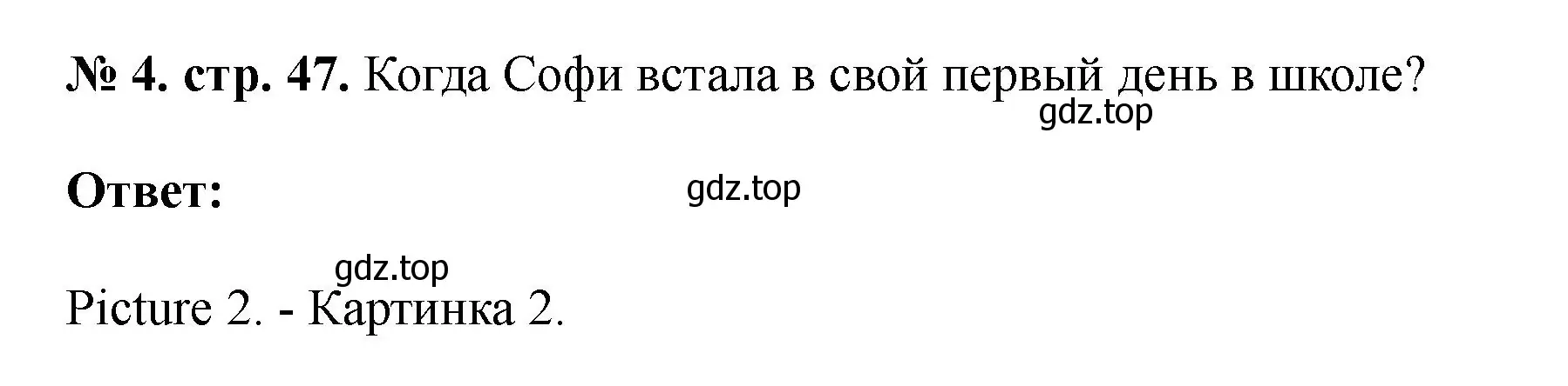 Решение номер 4 (страница 47) гдз по английскому языку 5 класс Биболетова, Денисенко, учебник