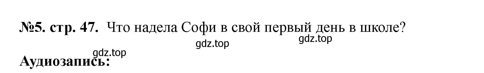 Решение номер 5 (страница 48) гдз по английскому языку 5 класс Биболетова, Денисенко, учебник