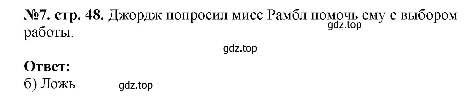 Решение номер 7 (страница 48) гдз по английскому языку 5 класс Биболетова, Денисенко, учебник