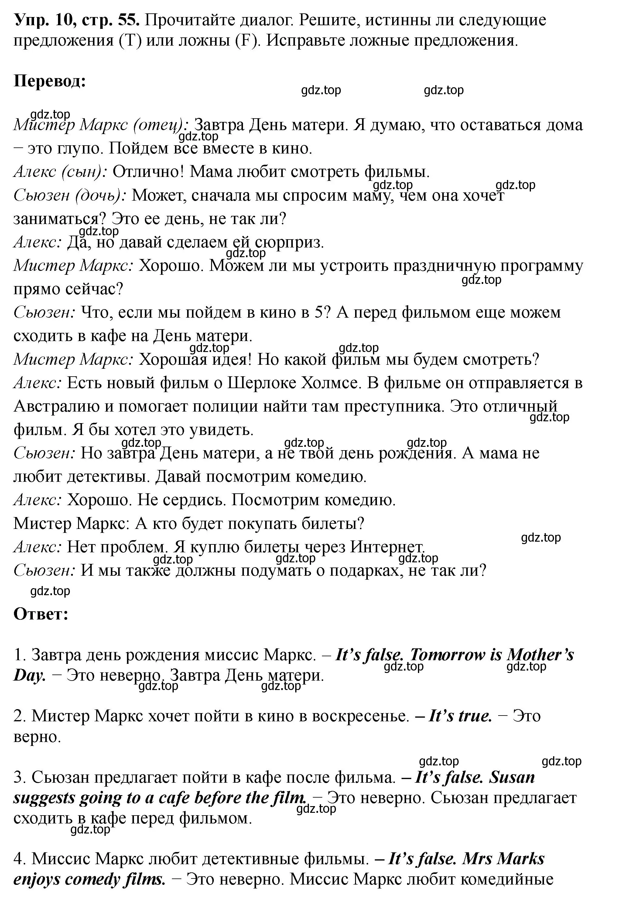 Решение номер 10 (страница 55) гдз по английскому языку 5 класс Биболетова, Денисенко, учебник