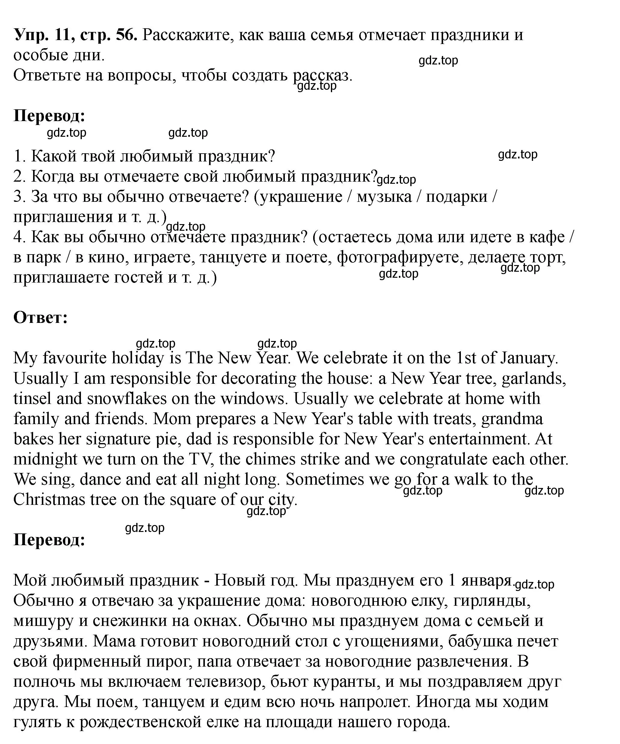 Решение номер 11 (страница 56) гдз по английскому языку 5 класс Биболетова, Денисенко, учебник