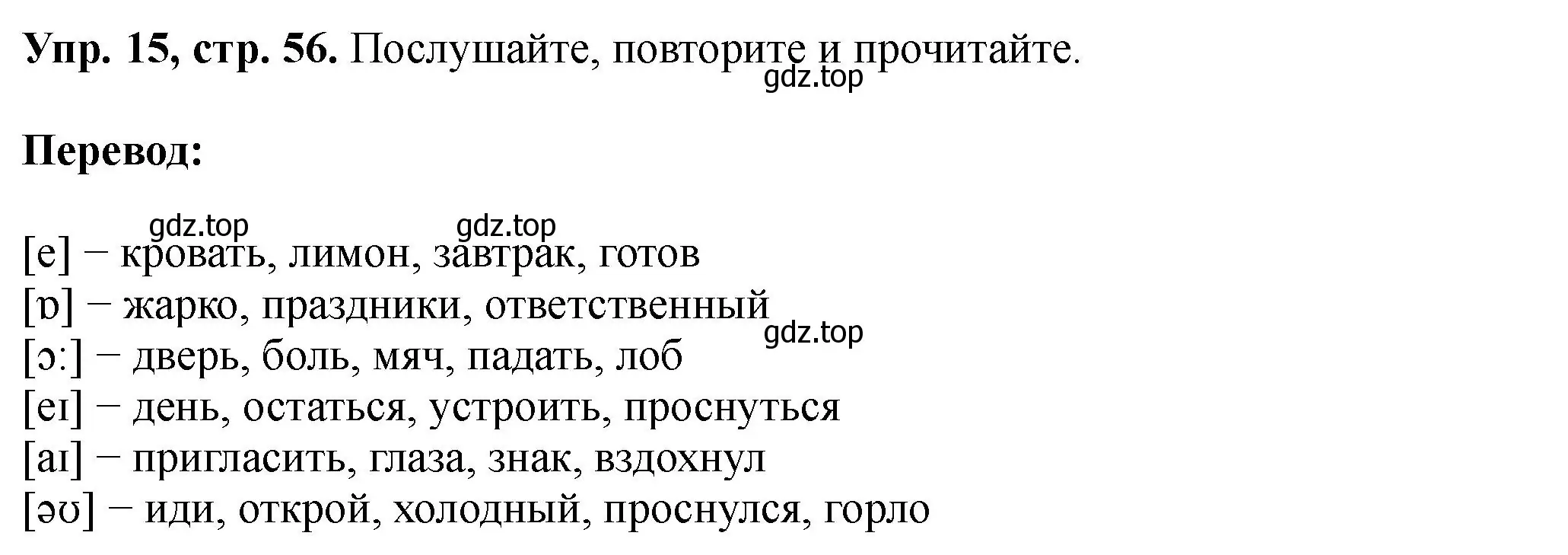 Решение номер 15 (страница 56) гдз по английскому языку 5 класс Биболетова, Денисенко, учебник