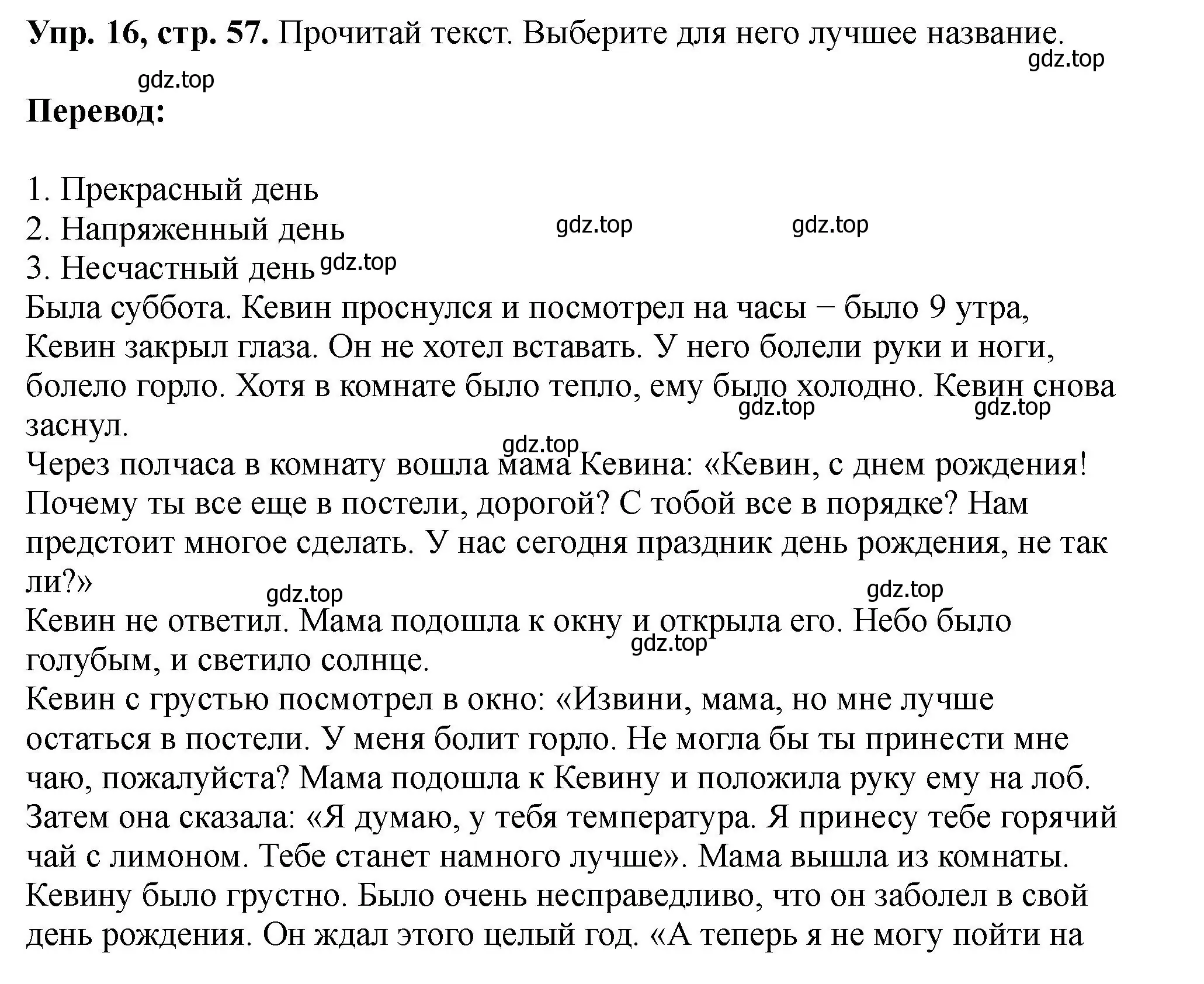 Решение номер 16 (страница 57) гдз по английскому языку 5 класс Биболетова, Денисенко, учебник