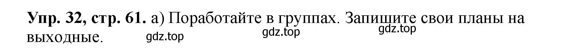 Решение номер 32 (страница 61) гдз по английскому языку 5 класс Биболетова, Денисенко, учебник