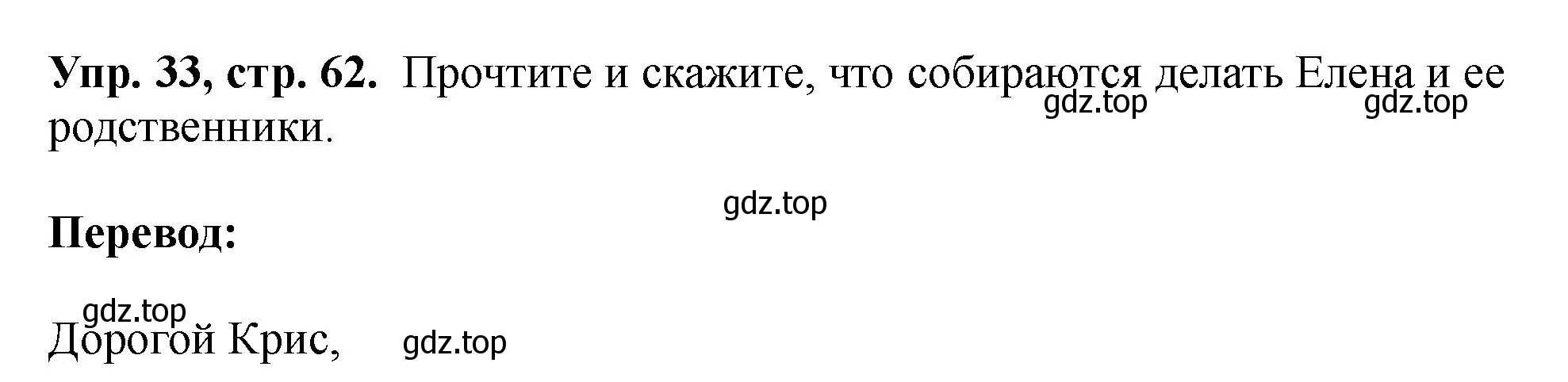 Решение номер 33 (страница 62) гдз по английскому языку 5 класс Биболетова, Денисенко, учебник