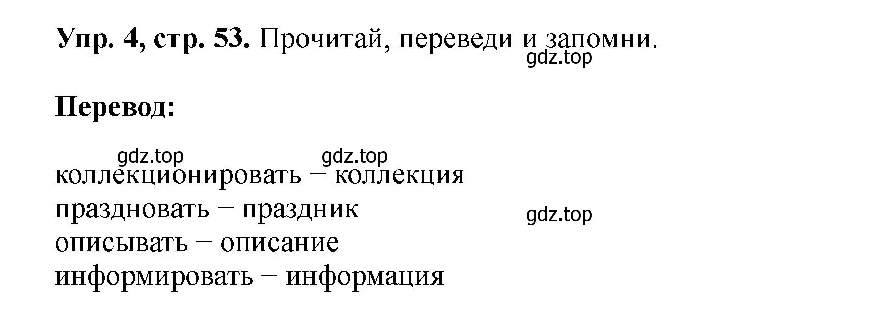 Решение номер 4 (страница 53) гдз по английскому языку 5 класс Биболетова, Денисенко, учебник