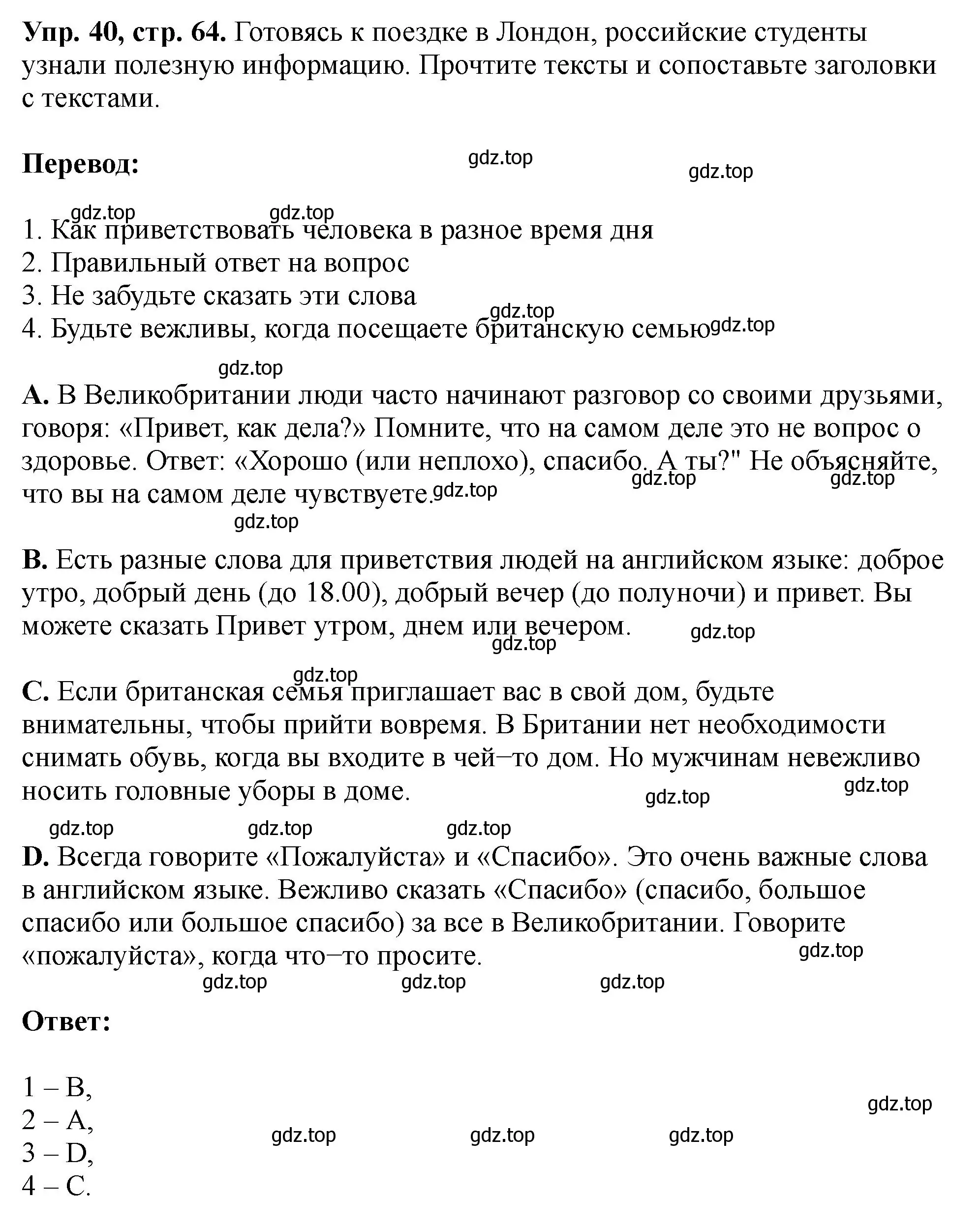 Решение номер 40 (страница 64) гдз по английскому языку 5 класс Биболетова, Денисенко, учебник