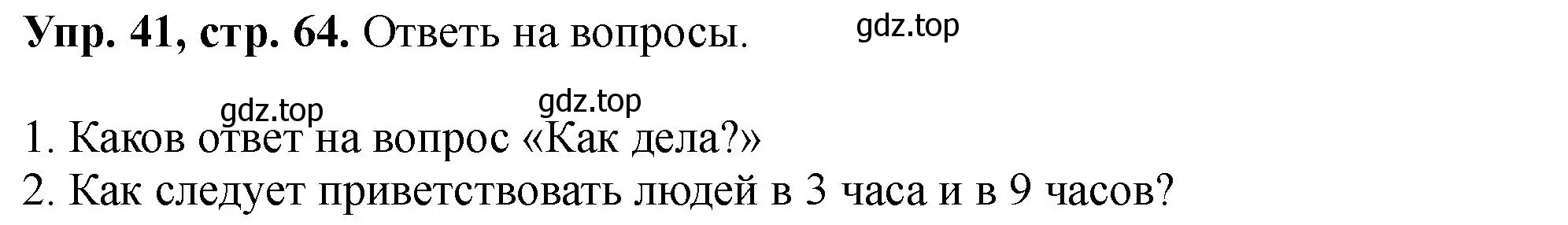 Решение номер 41 (страница 64) гдз по английскому языку 5 класс Биболетова, Денисенко, учебник