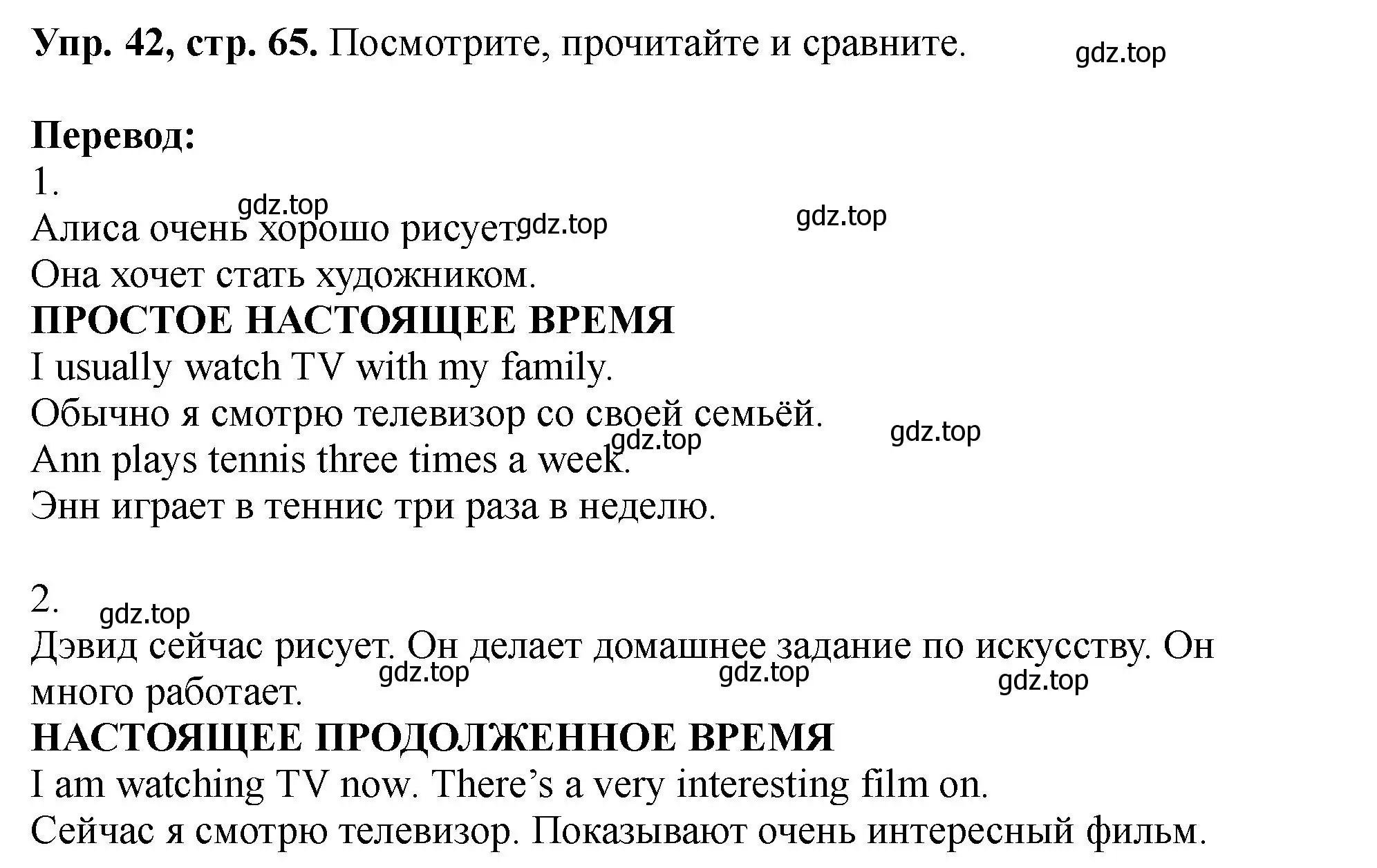 Решение номер 42 (страница 65) гдз по английскому языку 5 класс Биболетова, Денисенко, учебник