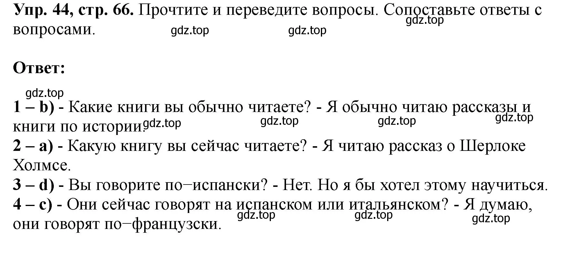 Решение номер 44 (страница 66) гдз по английскому языку 5 класс Биболетова, Денисенко, учебник