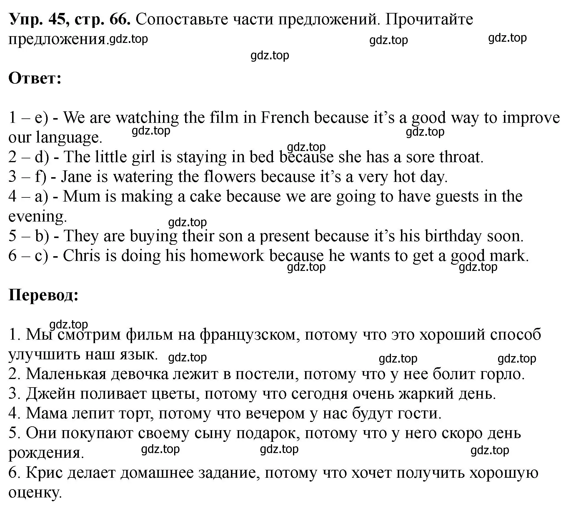 Решение номер 45 (страница 66) гдз по английскому языку 5 класс Биболетова, Денисенко, учебник