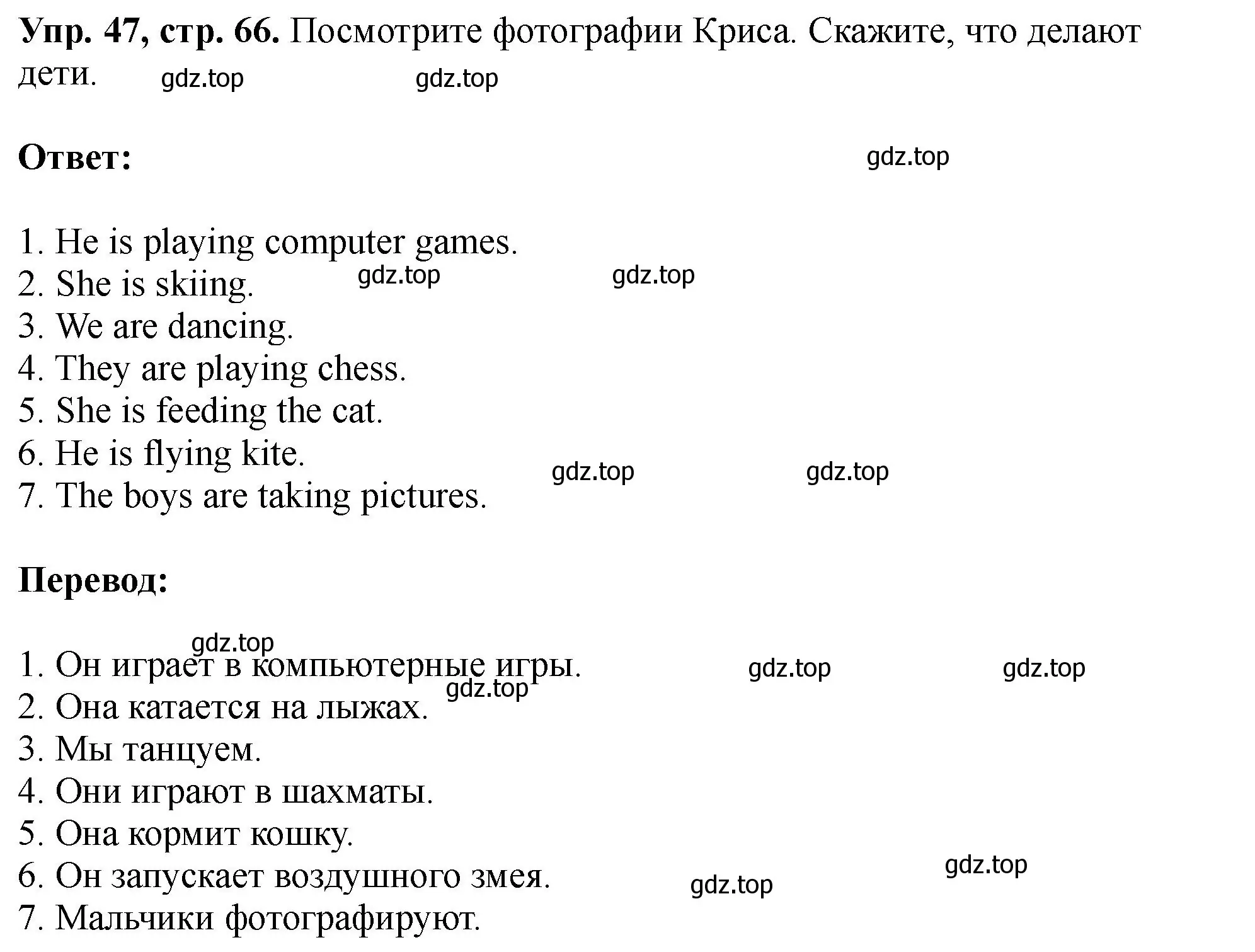 Решение номер 47 (страница 66) гдз по английскому языку 5 класс Биболетова, Денисенко, учебник