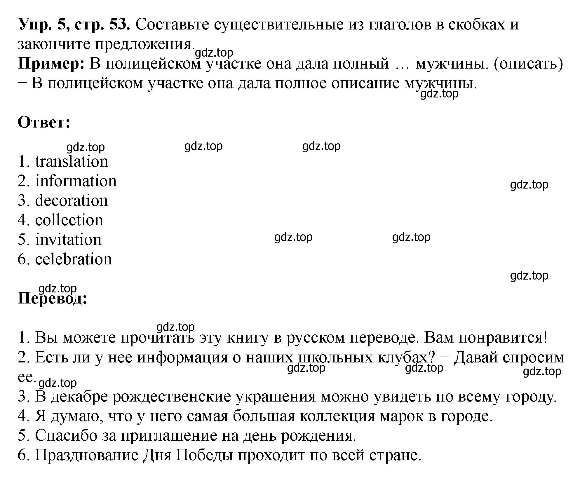 Решение номер 5 (страница 53) гдз по английскому языку 5 класс Биболетова, Денисенко, учебник