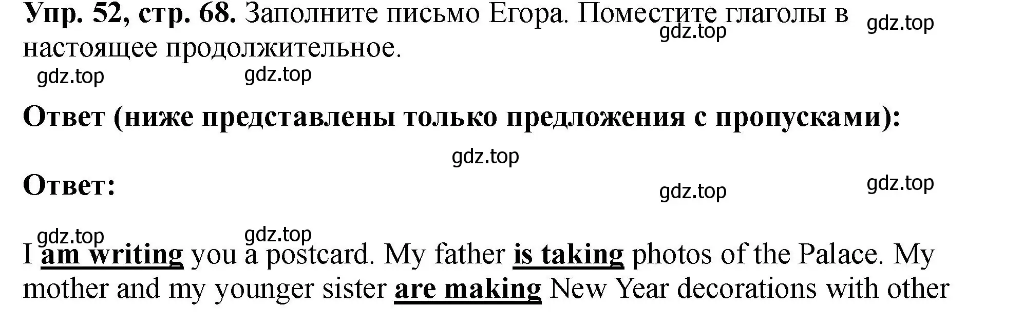 Решение номер 52 (страница 68) гдз по английскому языку 5 класс Биболетова, Денисенко, учебник