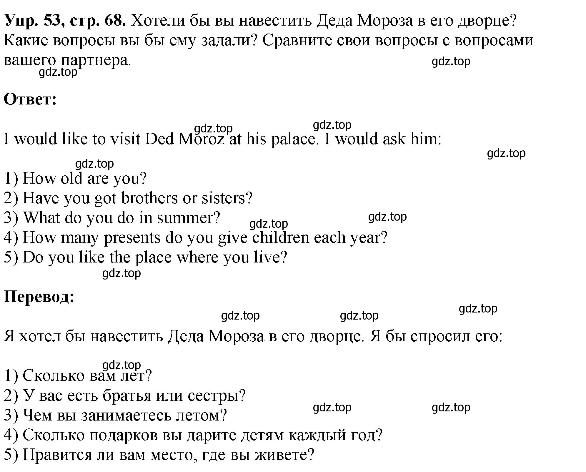 Решение номер 53 (страница 68) гдз по английскому языку 5 класс Биболетова, Денисенко, учебник