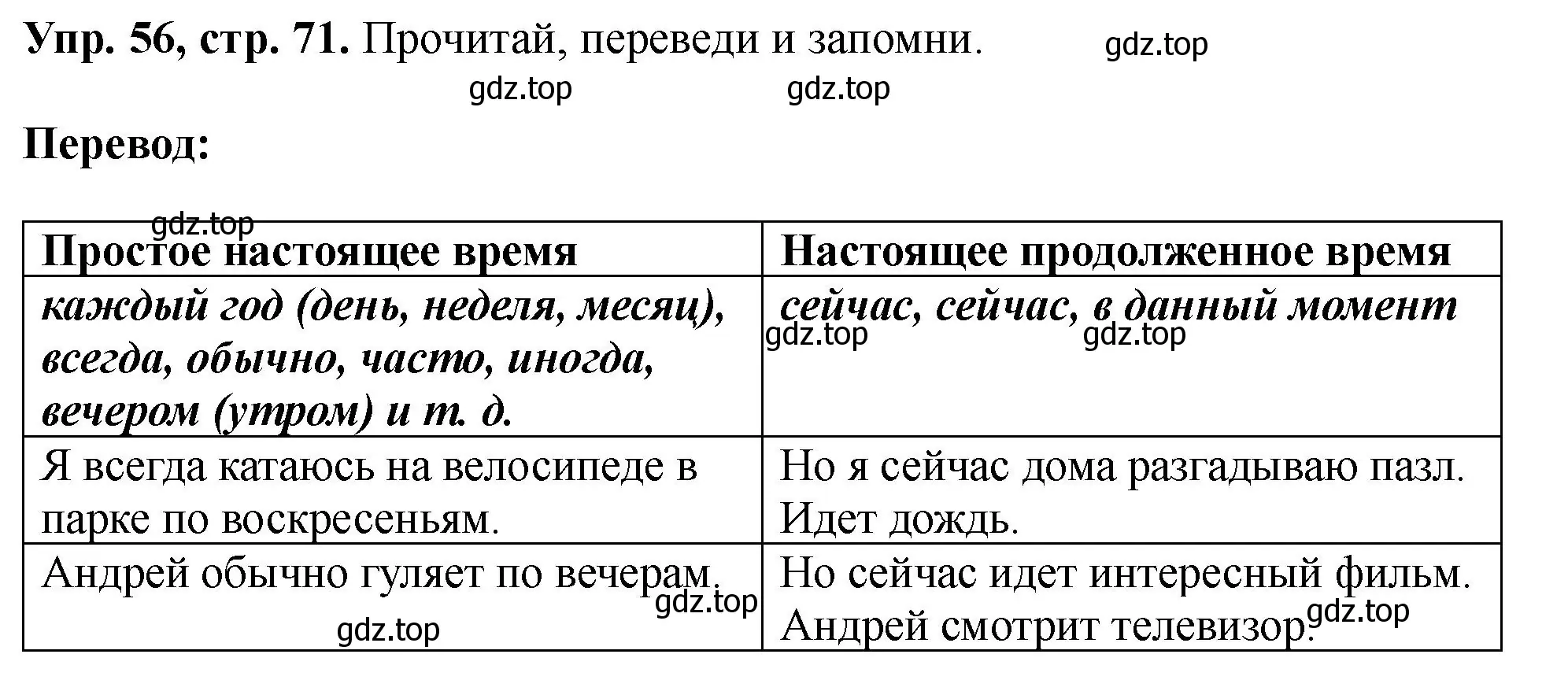Решение номер 56 (страница 71) гдз по английскому языку 5 класс Биболетова, Денисенко, учебник