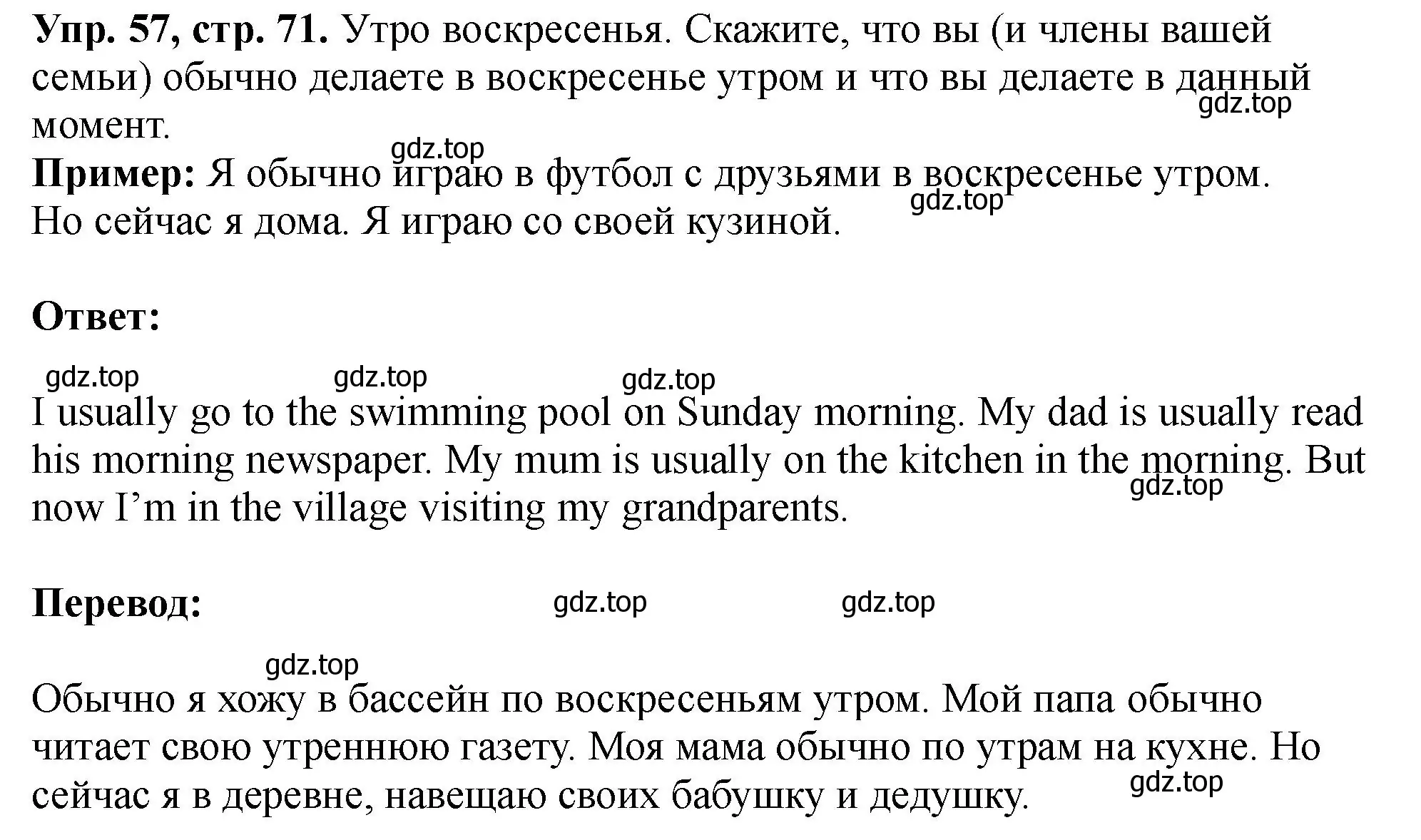 Решение номер 57 (страница 71) гдз по английскому языку 5 класс Биболетова, Денисенко, учебник