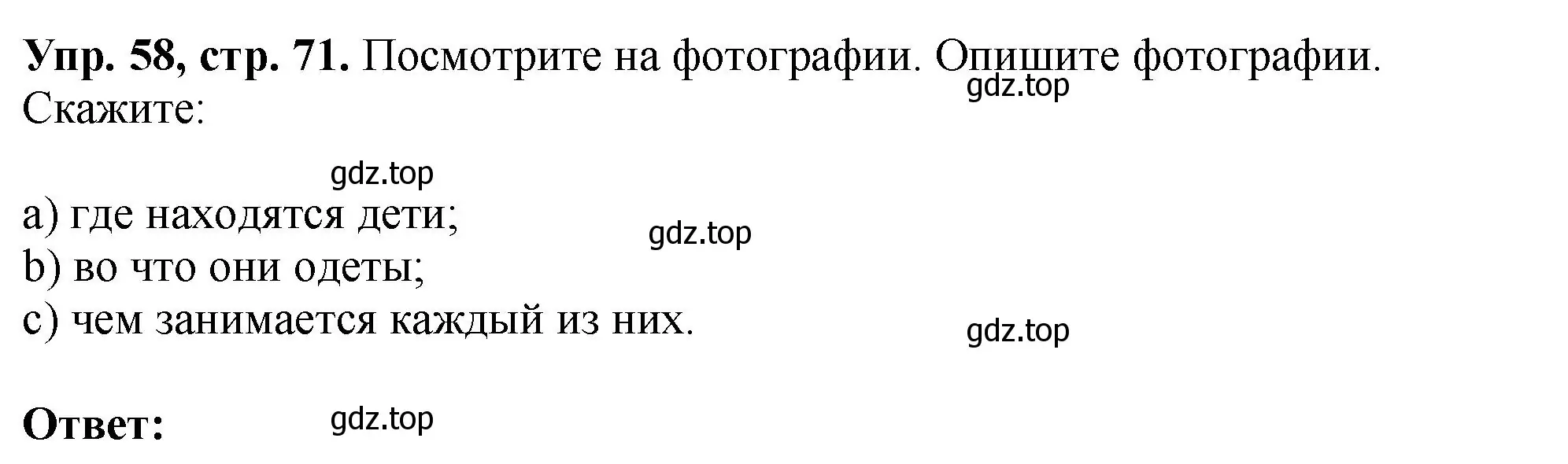 Решение номер 58 (страница 71) гдз по английскому языку 5 класс Биболетова, Денисенко, учебник