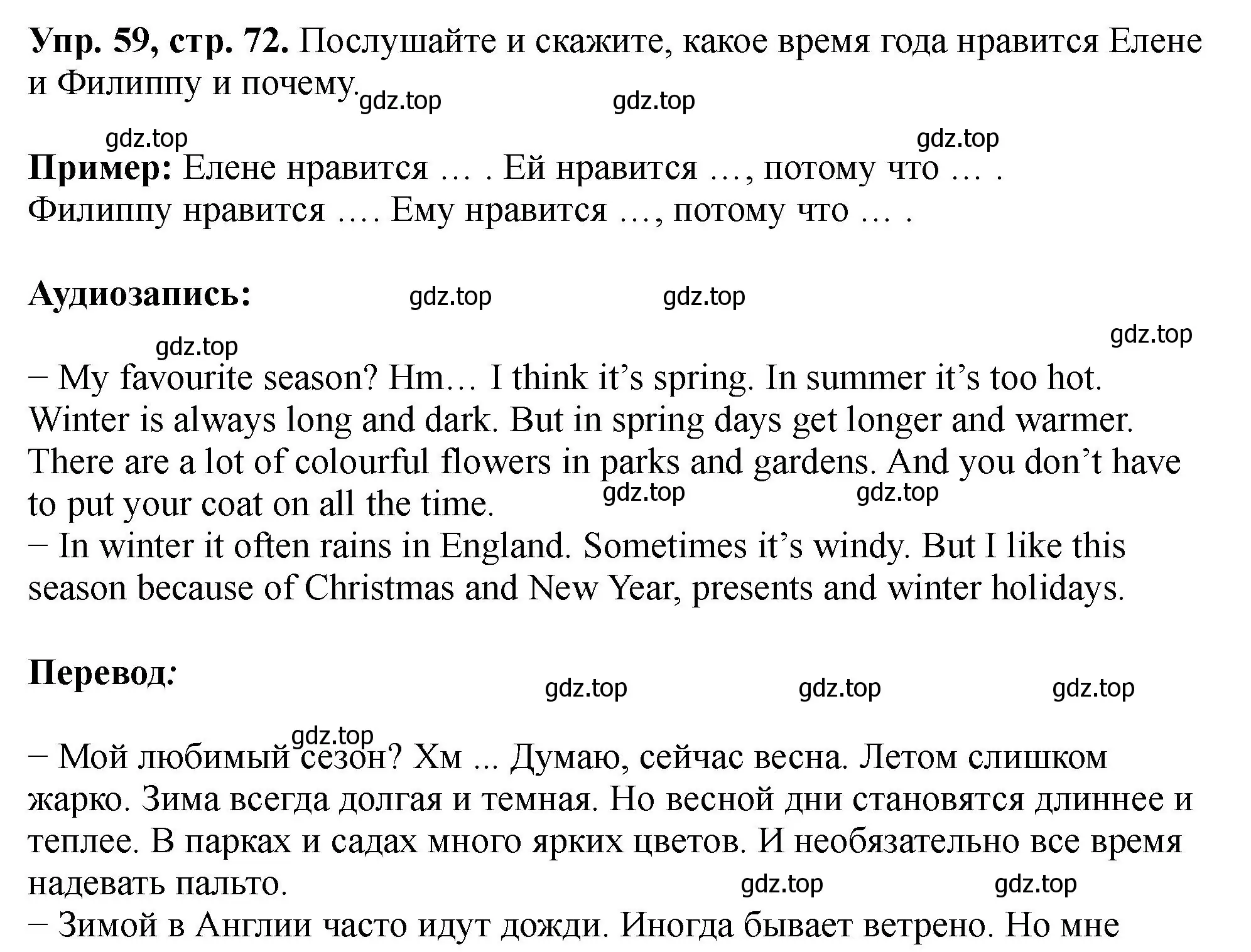 Решение номер 59 (страница 72) гдз по английскому языку 5 класс Биболетова, Денисенко, учебник