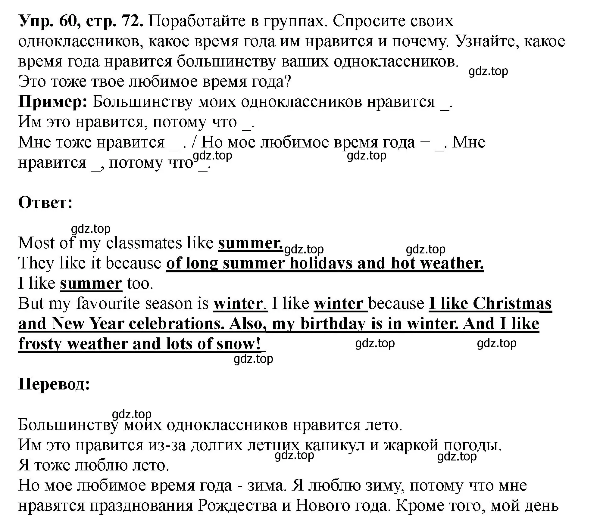 Решение номер 60 (страница 72) гдз по английскому языку 5 класс Биболетова, Денисенко, учебник