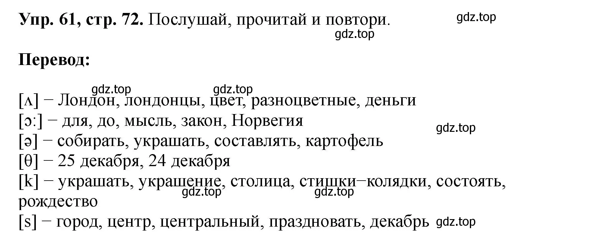 Решение номер 61 (страница 72) гдз по английскому языку 5 класс Биболетова, Денисенко, учебник