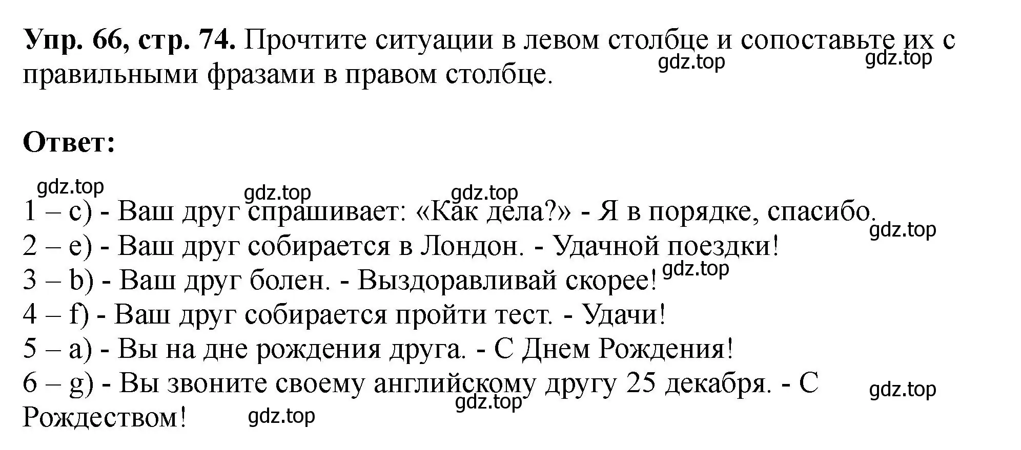 Решение номер 66 (страница 74) гдз по английскому языку 5 класс Биболетова, Денисенко, учебник