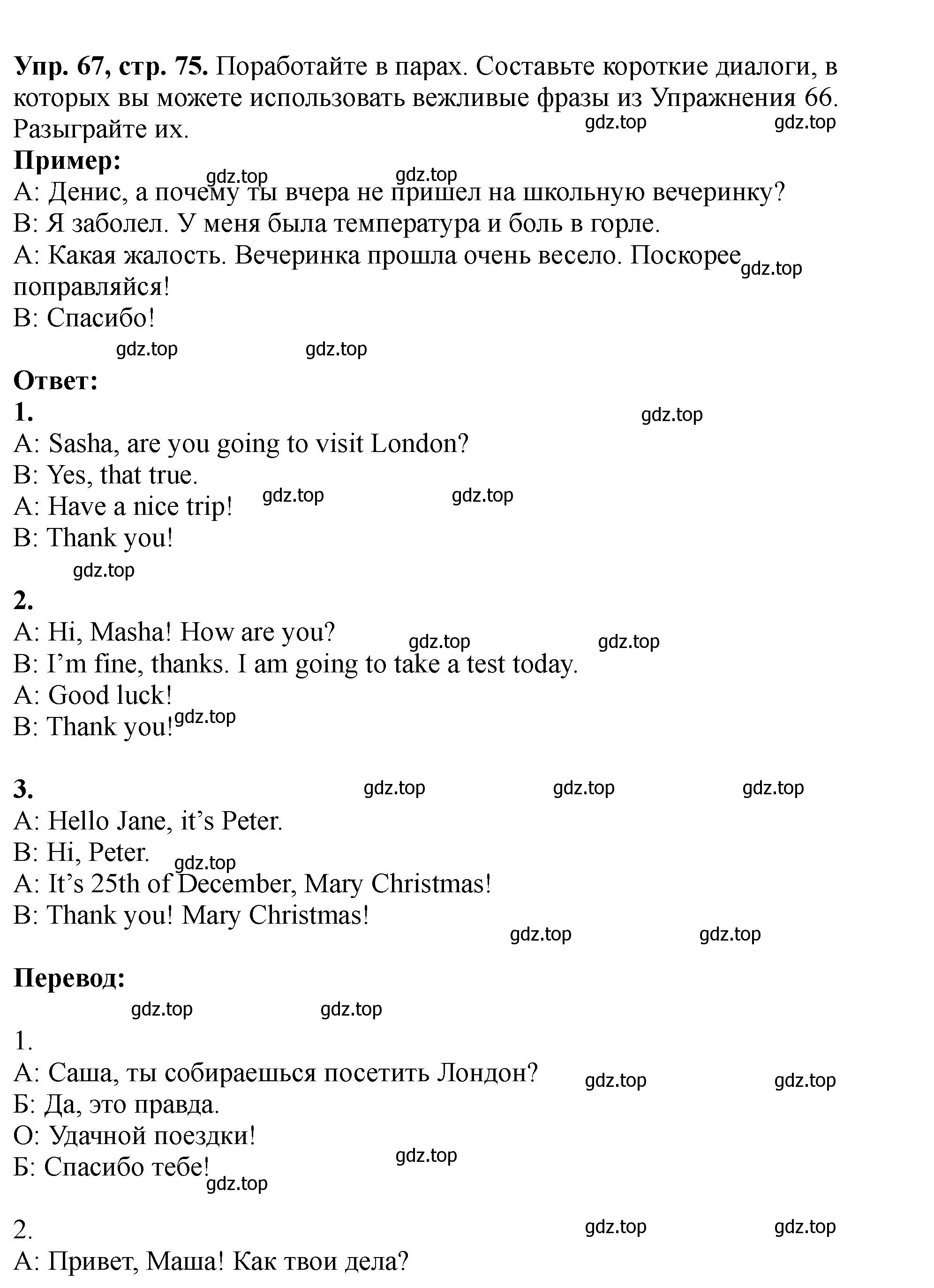 Решение номер 67 (страница 75) гдз по английскому языку 5 класс Биболетова, Денисенко, учебник