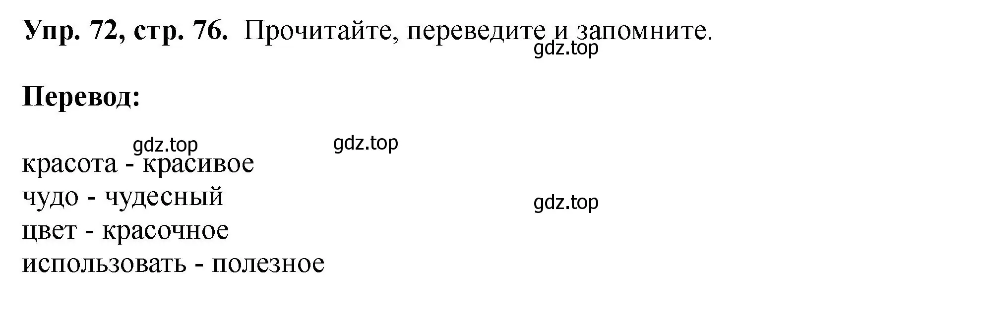 Решение номер 72 (страница 76) гдз по английскому языку 5 класс Биболетова, Денисенко, учебник