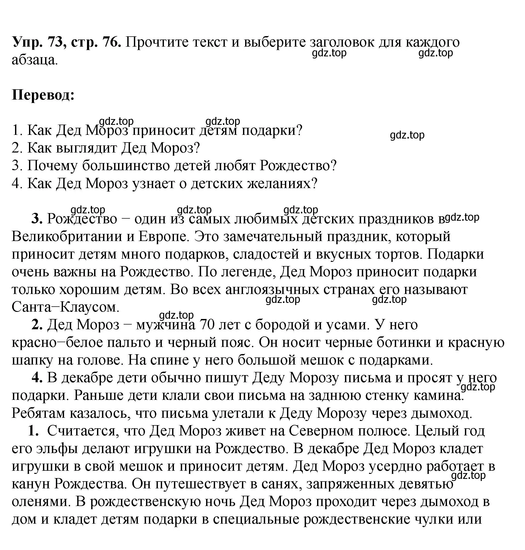 Решение номер 73 (страница 76) гдз по английскому языку 5 класс Биболетова, Денисенко, учебник