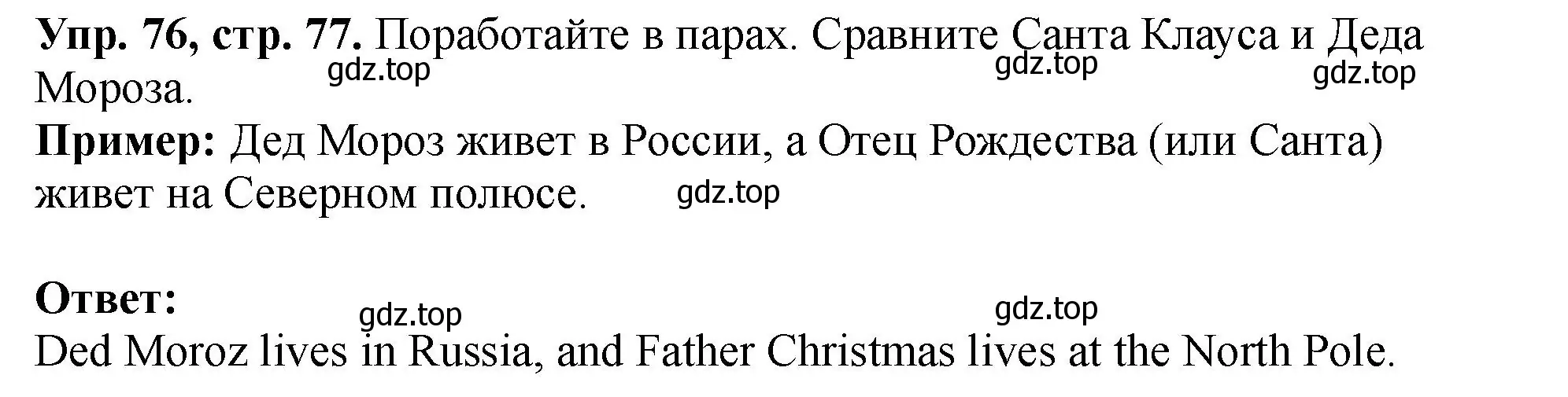 Решение номер 76 (страница 77) гдз по английскому языку 5 класс Биболетова, Денисенко, учебник