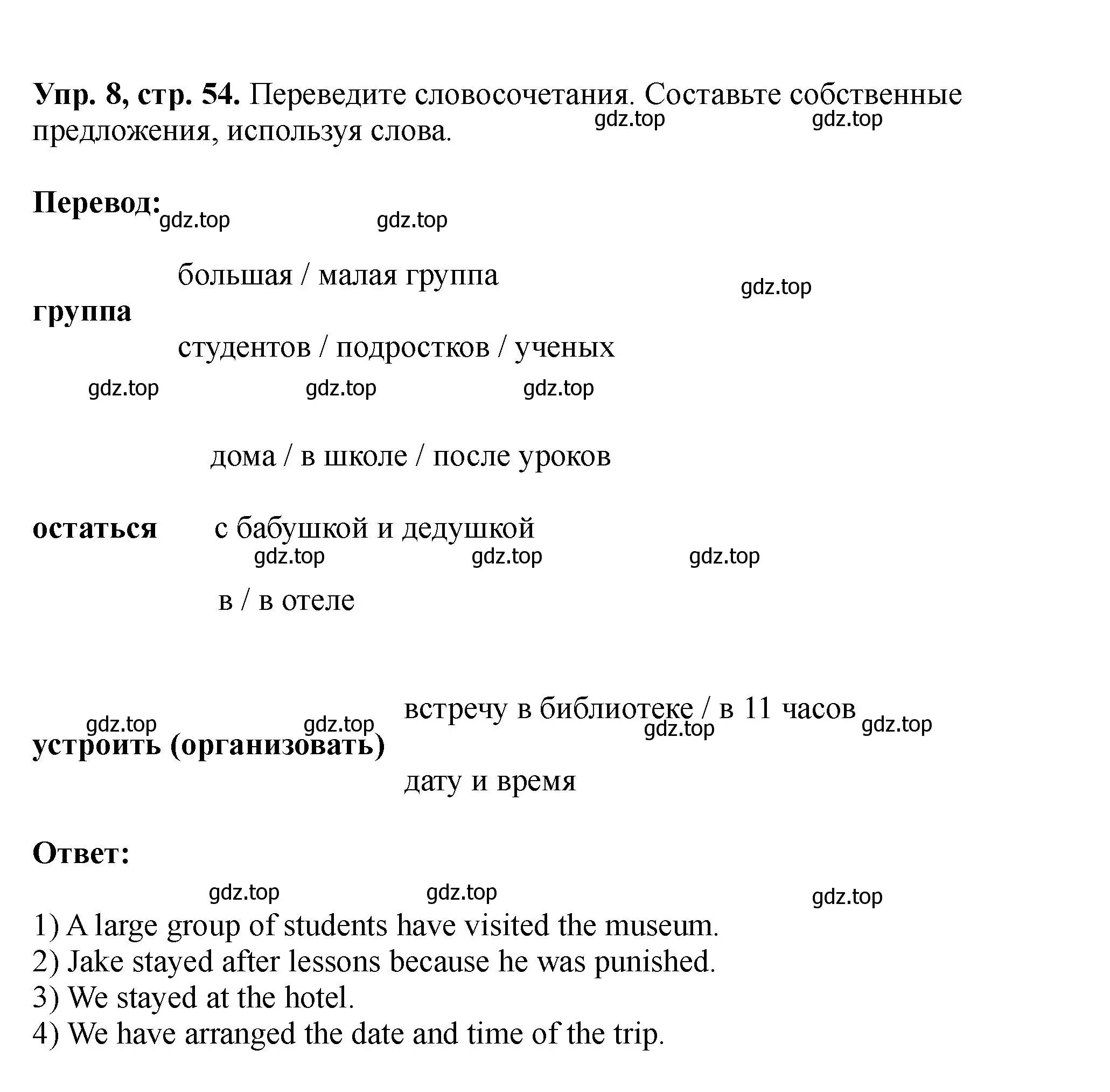 Решение номер 8 (страница 54) гдз по английскому языку 5 класс Биболетова, Денисенко, учебник