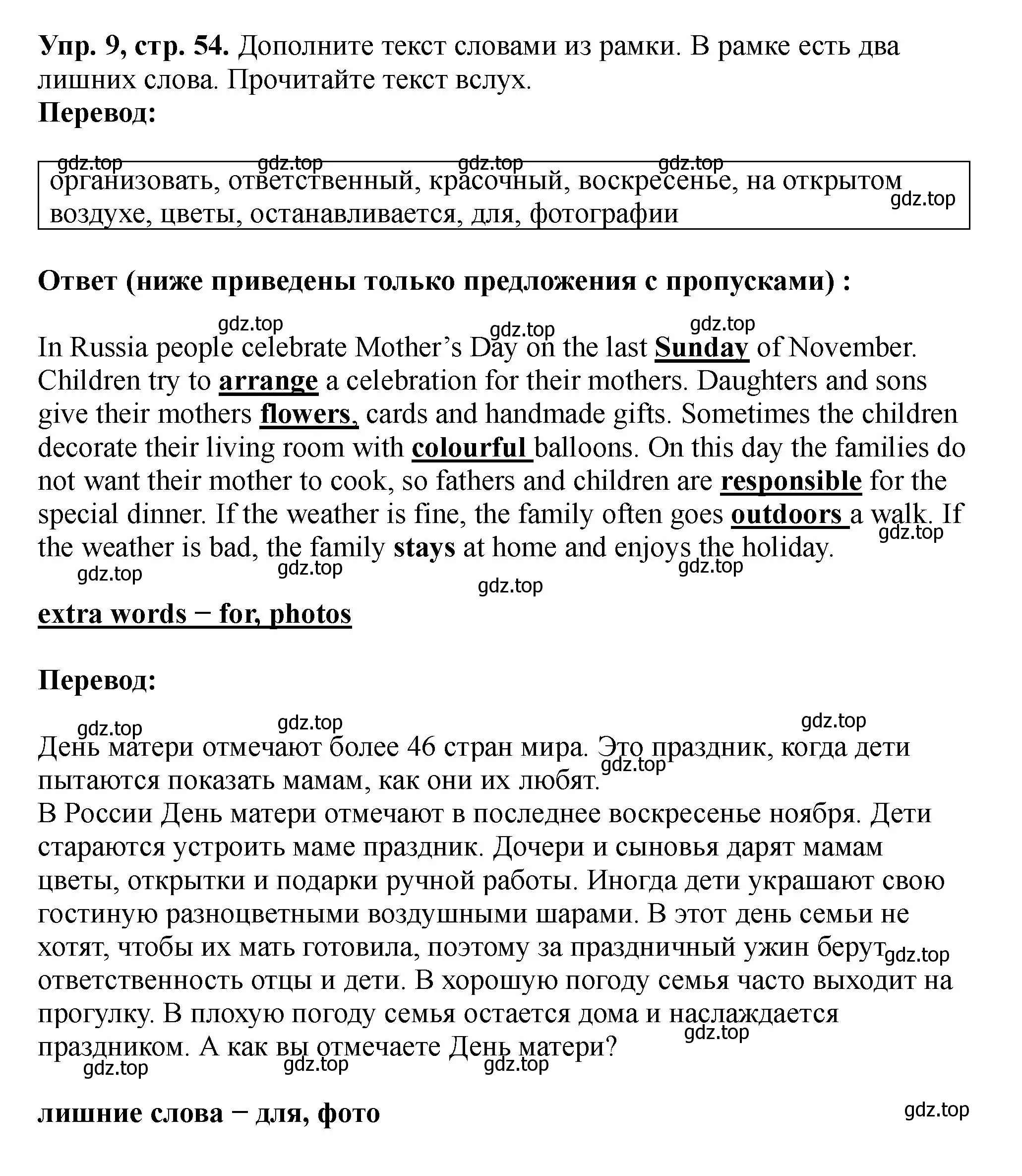 Решение номер 9 (страница 54) гдз по английскому языку 5 класс Биболетова, Денисенко, учебник