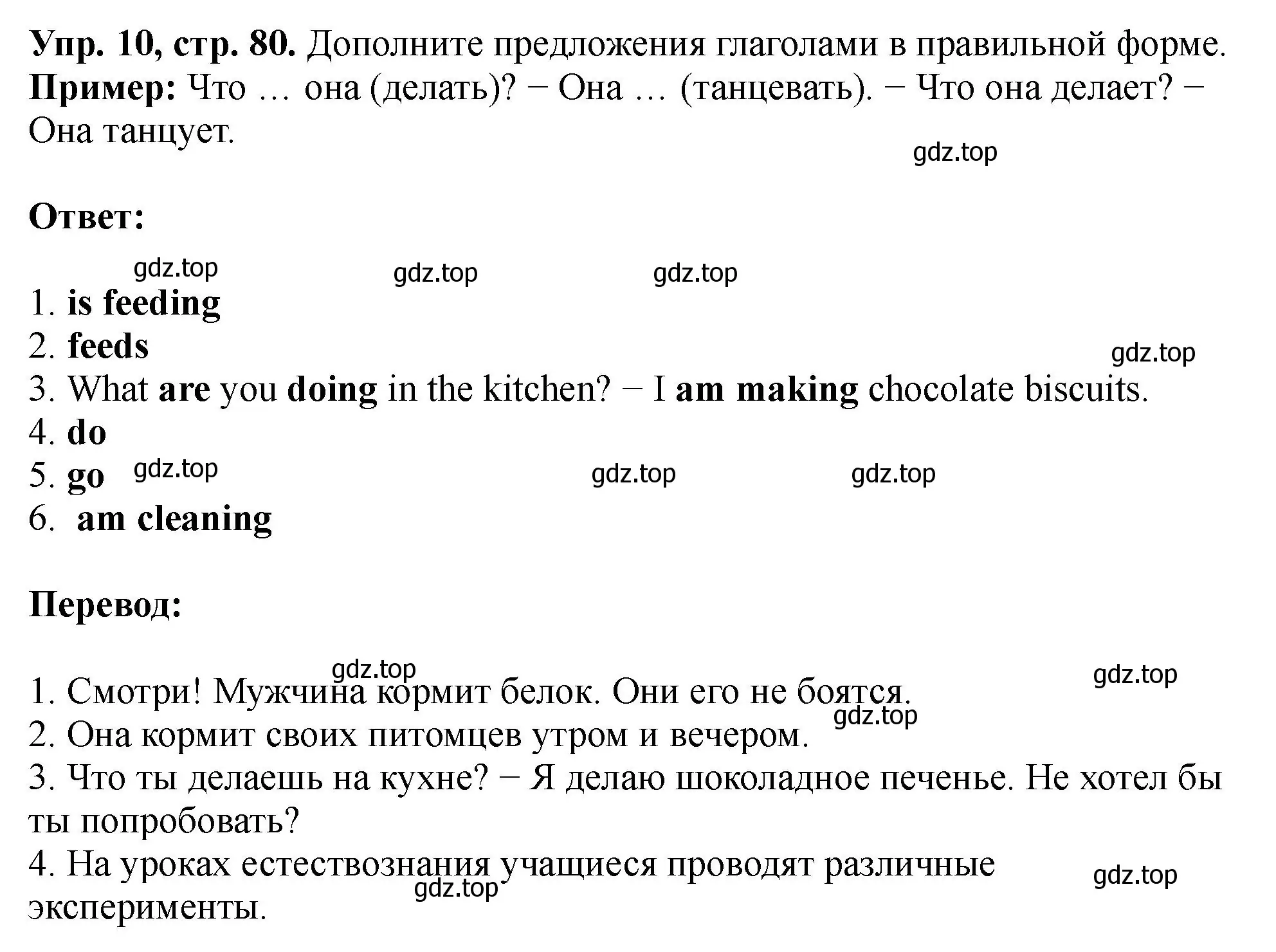 Решение номер 10 (страница 80) гдз по английскому языку 5 класс Биболетова, Денисенко, учебник