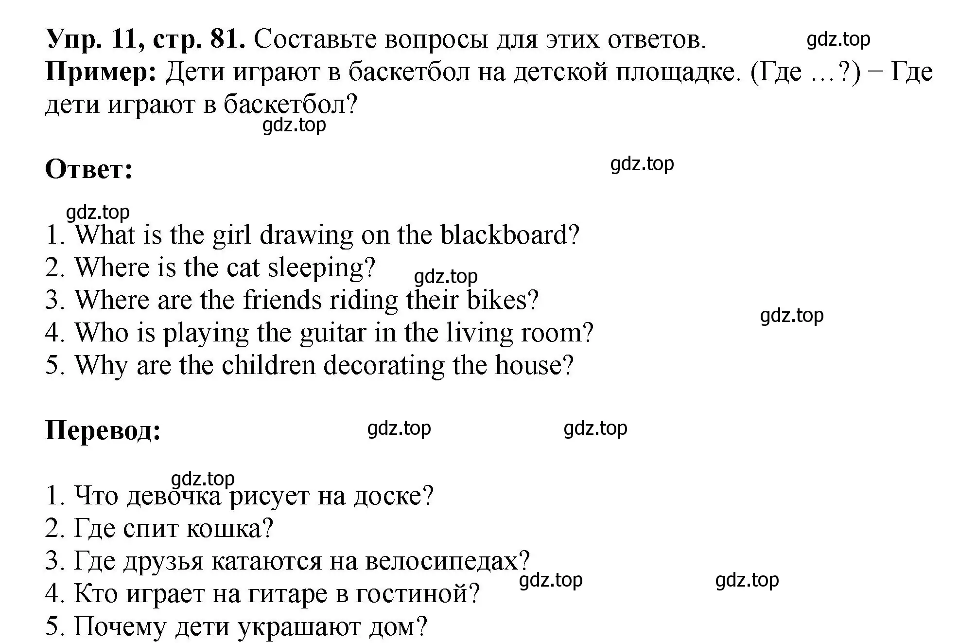 Решение номер 11 (страница 81) гдз по английскому языку 5 класс Биболетова, Денисенко, учебник