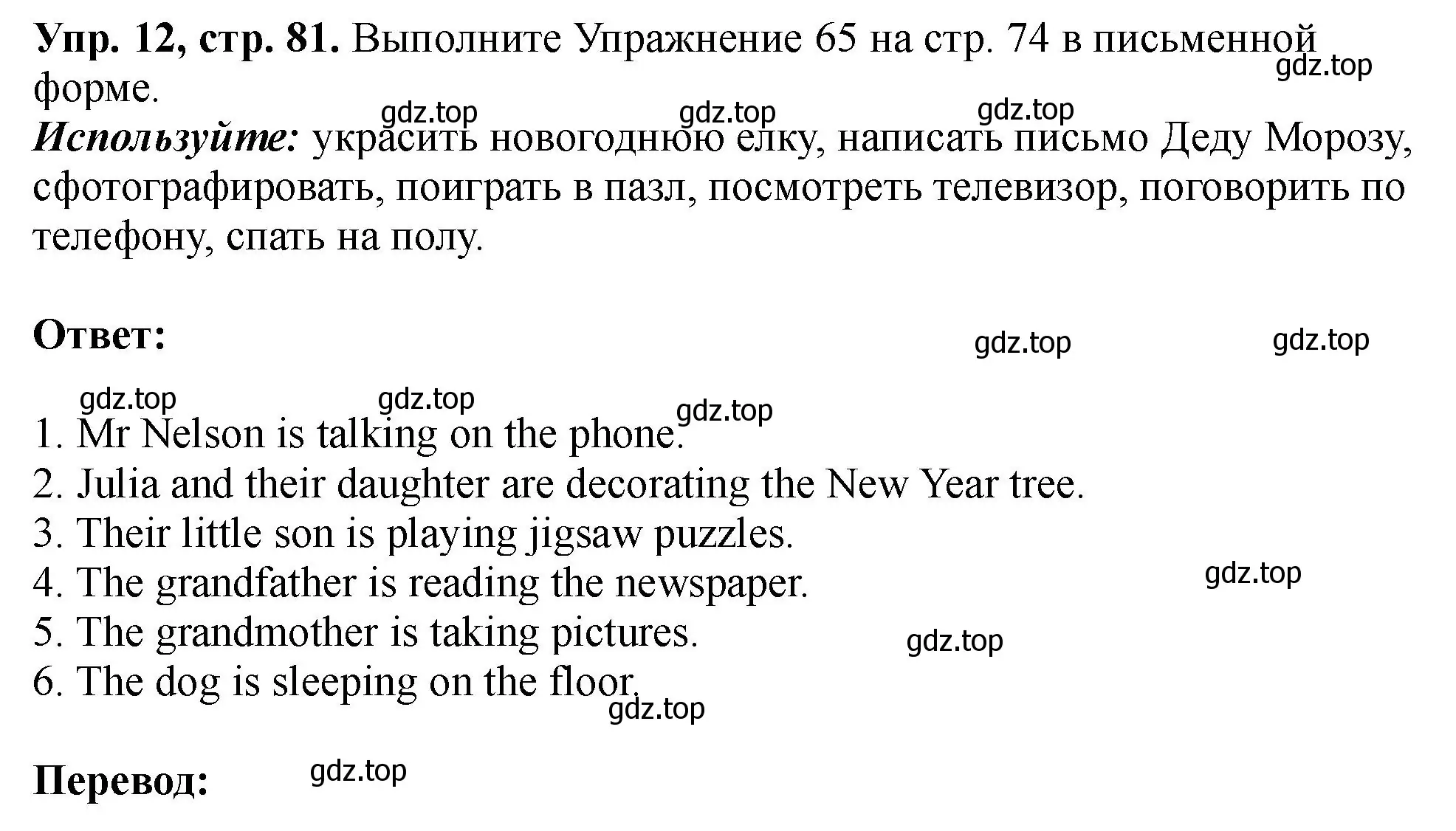 Решение номер 12 (страница 81) гдз по английскому языку 5 класс Биболетова, Денисенко, учебник