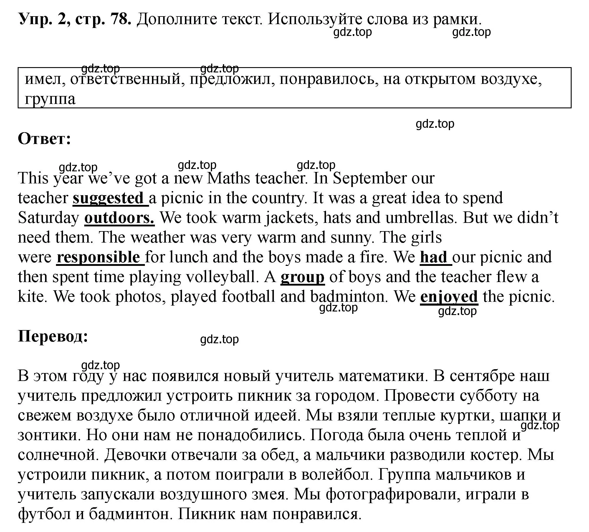 Решение номер 2 (страница 78) гдз по английскому языку 5 класс Биболетова, Денисенко, учебник