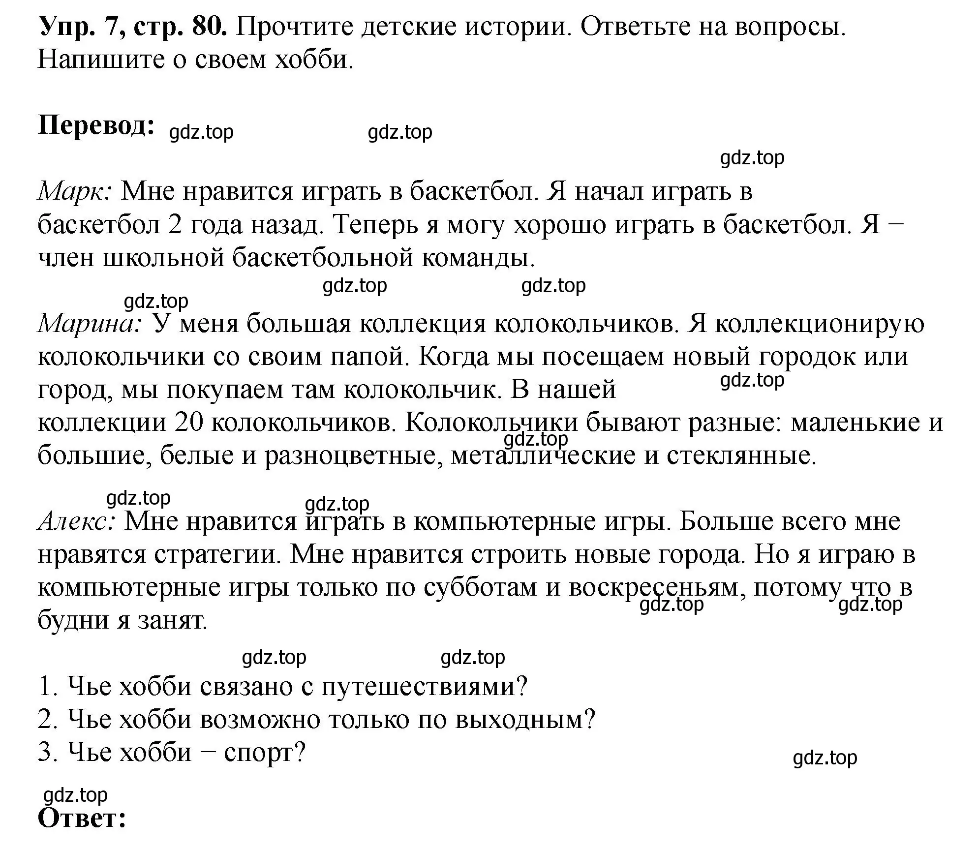 Решение номер 7 (страница 80) гдз по английскому языку 5 класс Биболетова, Денисенко, учебник