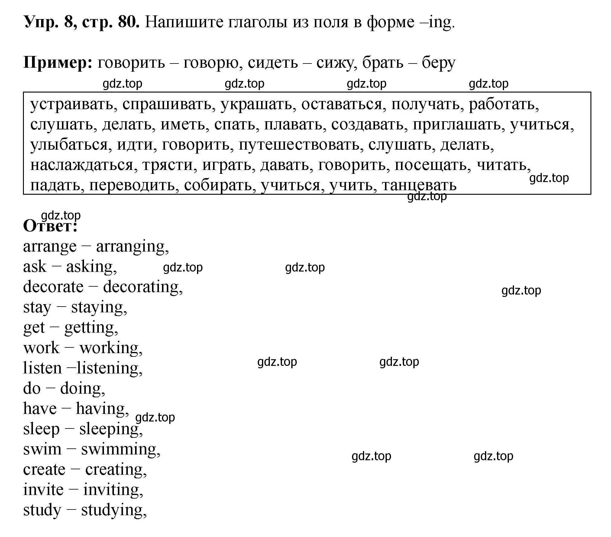 Решение номер 8 (страница 80) гдз по английскому языку 5 класс Биболетова, Денисенко, учебник