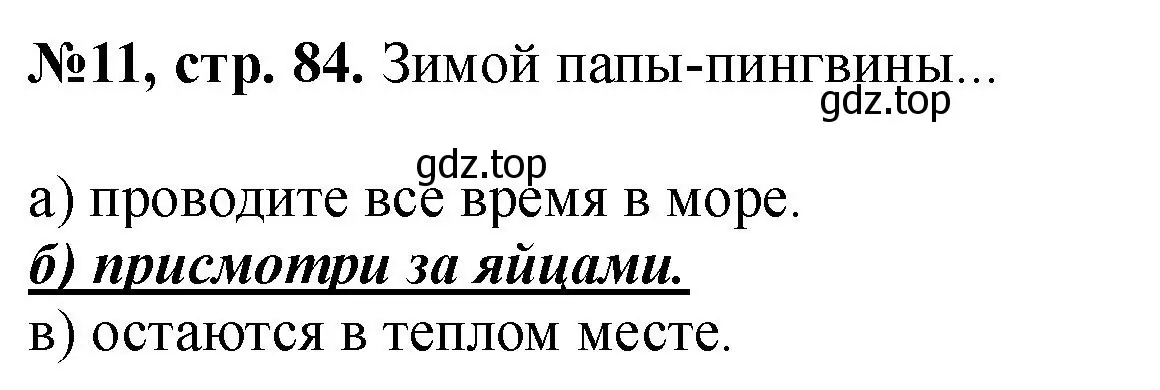 Решение номер 11 (страница 84) гдз по английскому языку 5 класс Биболетова, Денисенко, учебник