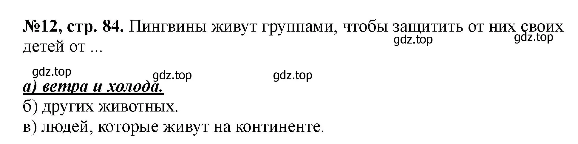 Решение номер 12 (страница 84) гдз по английскому языку 5 класс Биболетова, Денисенко, учебник