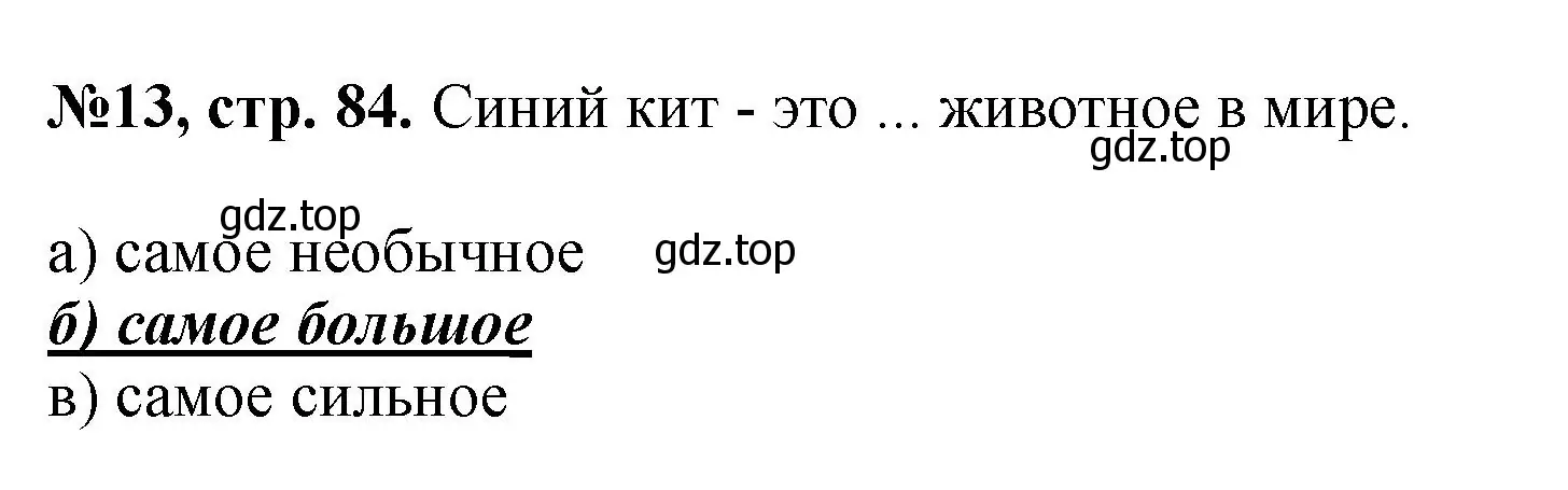 Решение номер 13 (страница 84) гдз по английскому языку 5 класс Биболетова, Денисенко, учебник