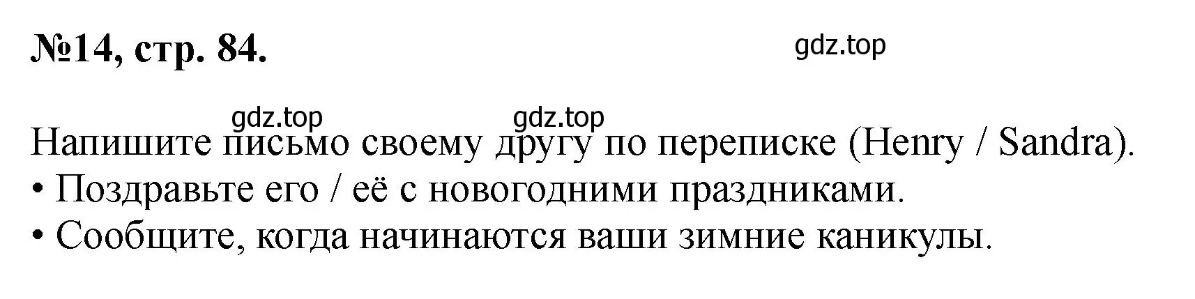 Решение номер 14 (страница 84) гдз по английскому языку 5 класс Биболетова, Денисенко, учебник