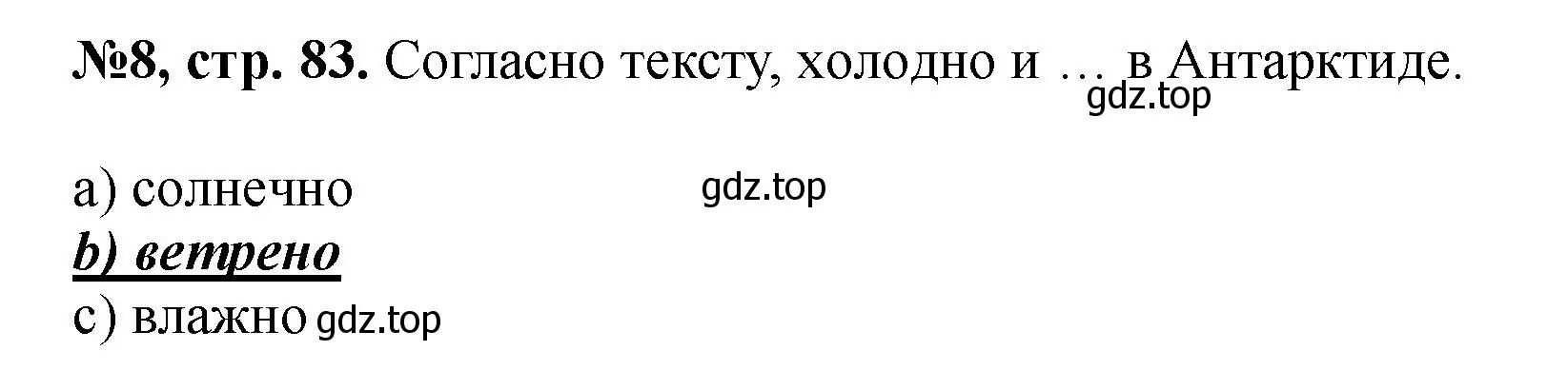 Решение номер 8 (страница 83) гдз по английскому языку 5 класс Биболетова, Денисенко, учебник