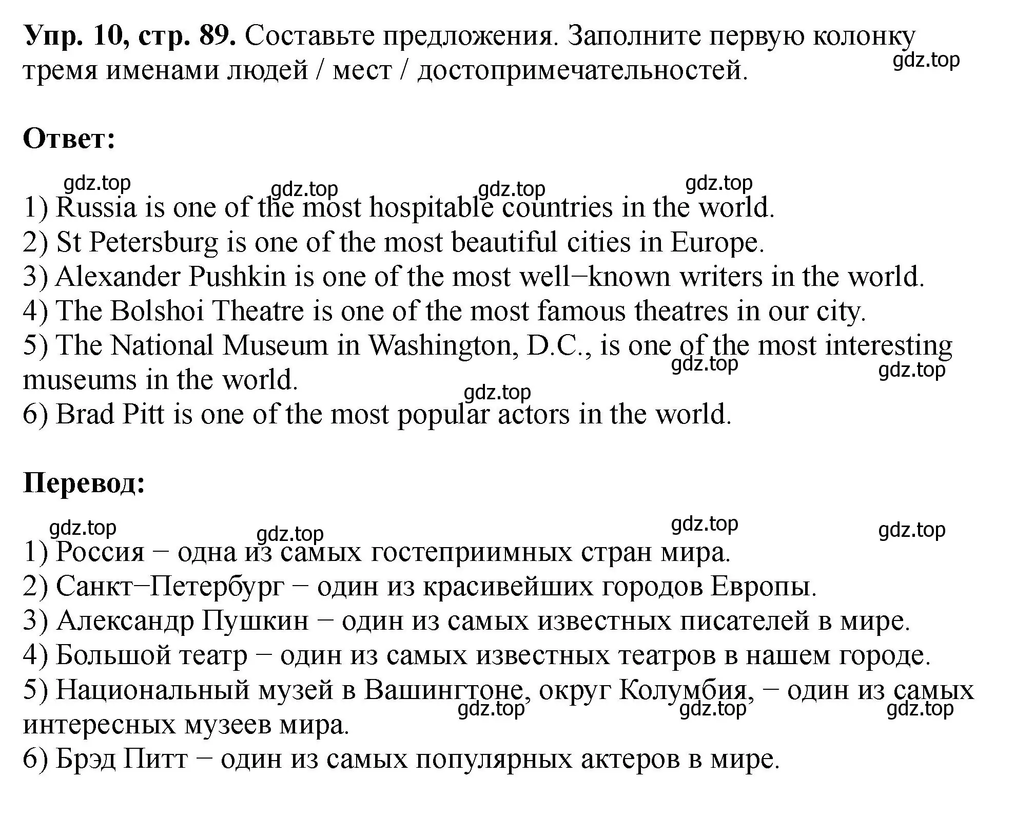 Решение номер 10 (страница 89) гдз по английскому языку 5 класс Биболетова, Денисенко, учебник