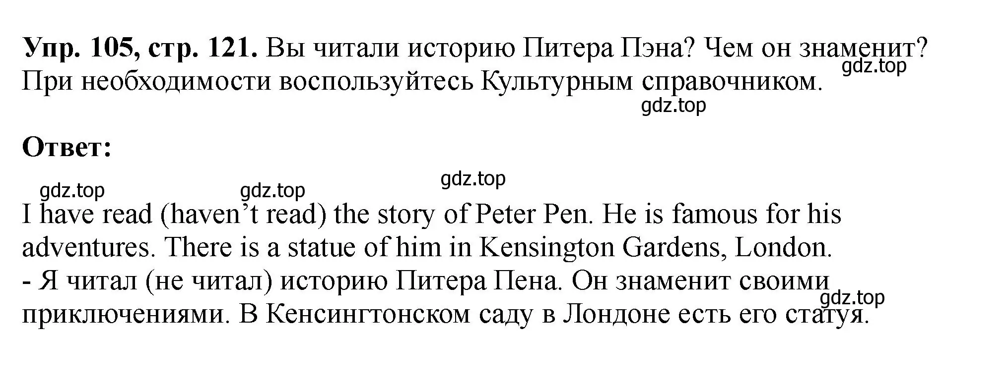 Решение номер 105 (страница 121) гдз по английскому языку 5 класс Биболетова, Денисенко, учебник