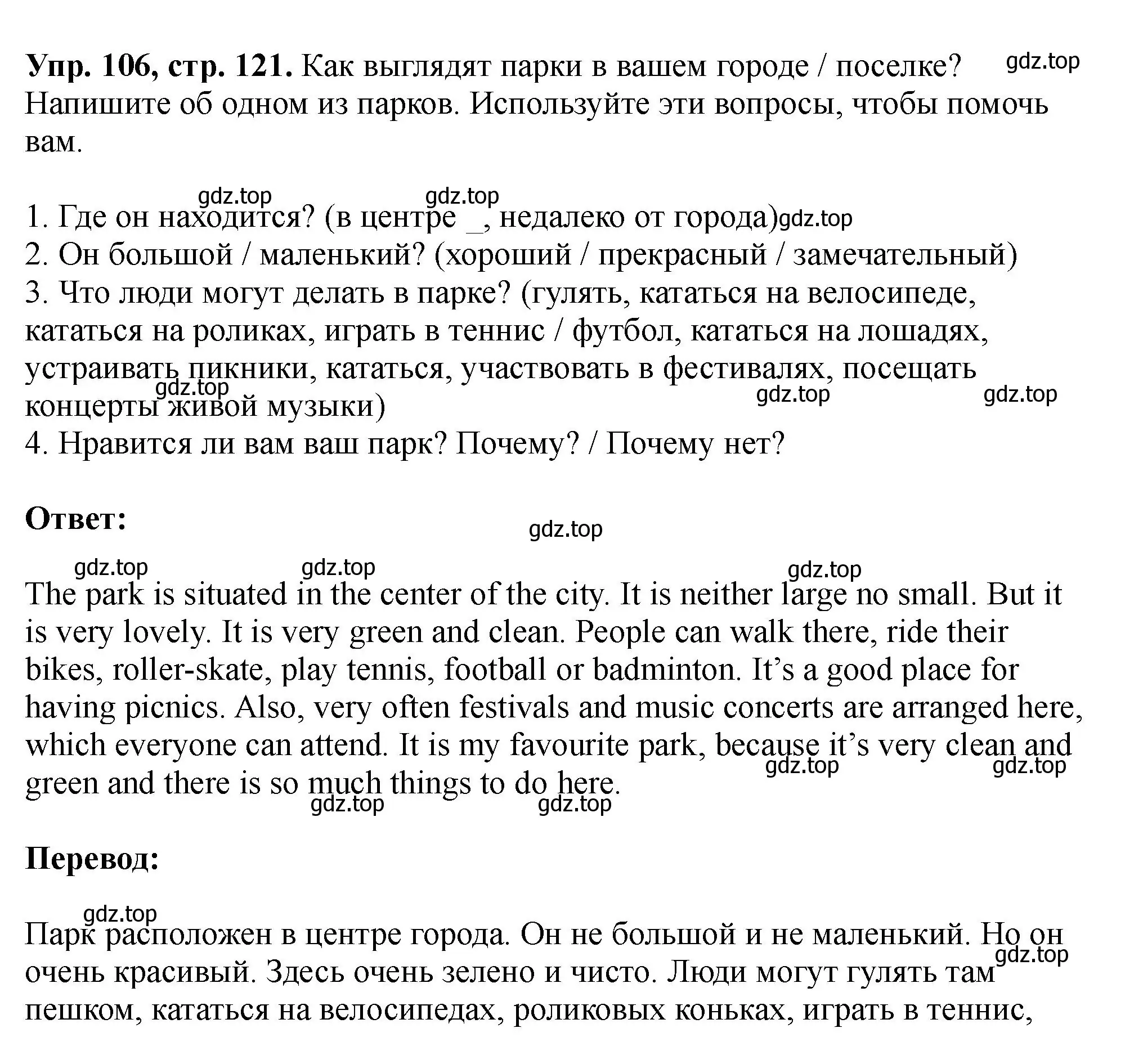 Решение номер 106 (страница 121) гдз по английскому языку 5 класс Биболетова, Денисенко, учебник