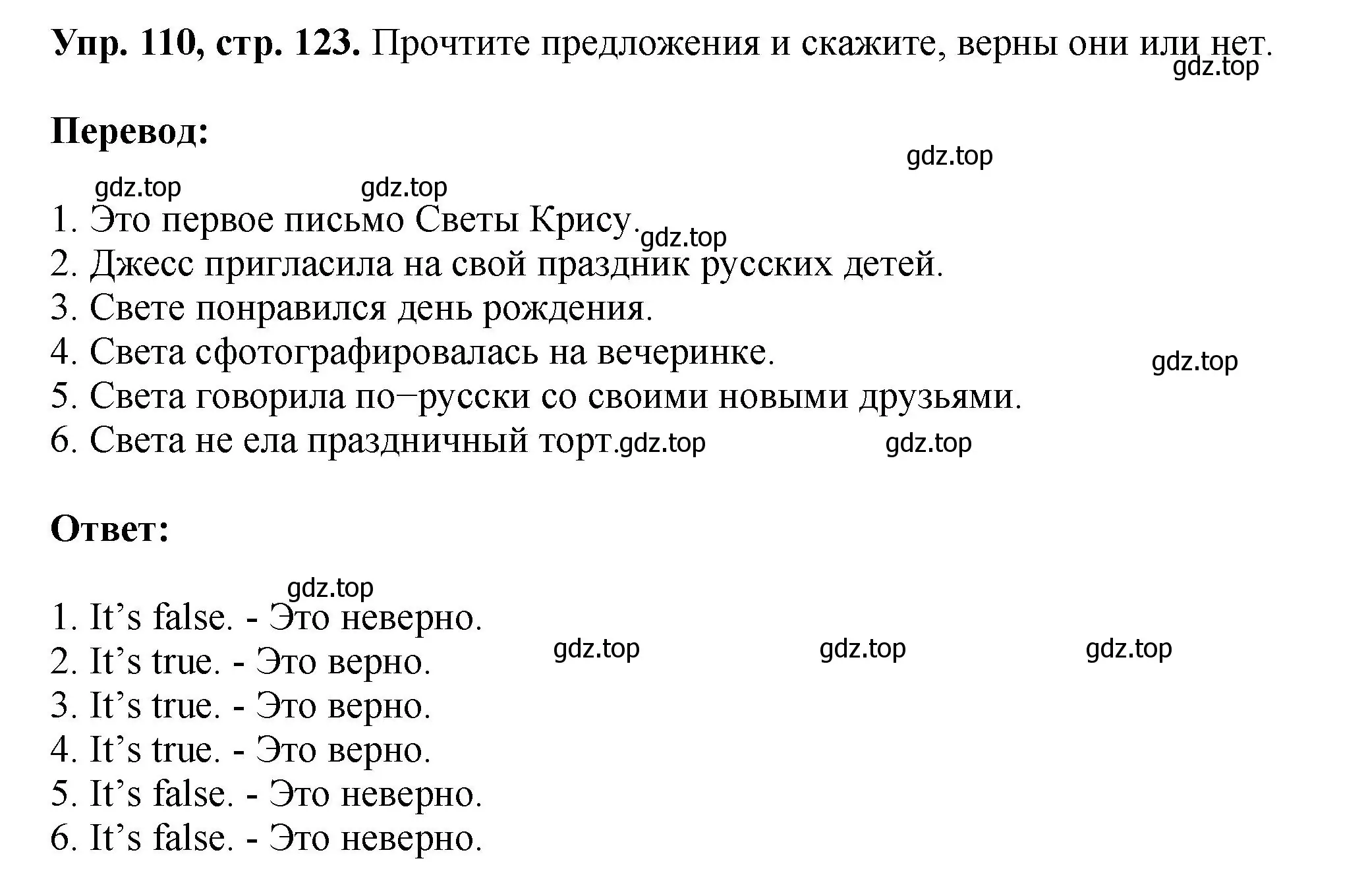 Решение номер 110 (страница 123) гдз по английскому языку 5 класс Биболетова, Денисенко, учебник